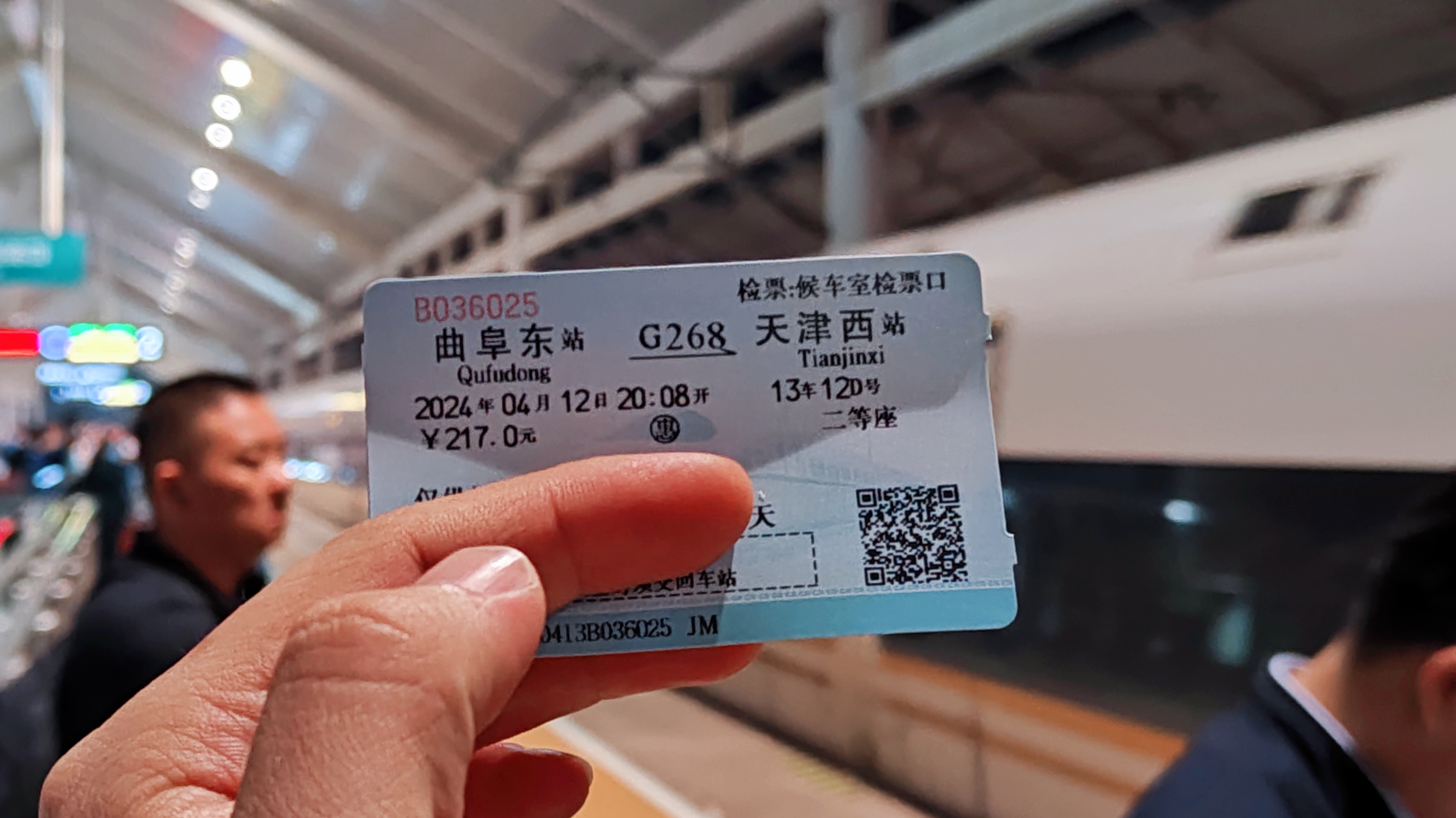 /blog/游记/附件/2024/20240412_天津车票.jpg