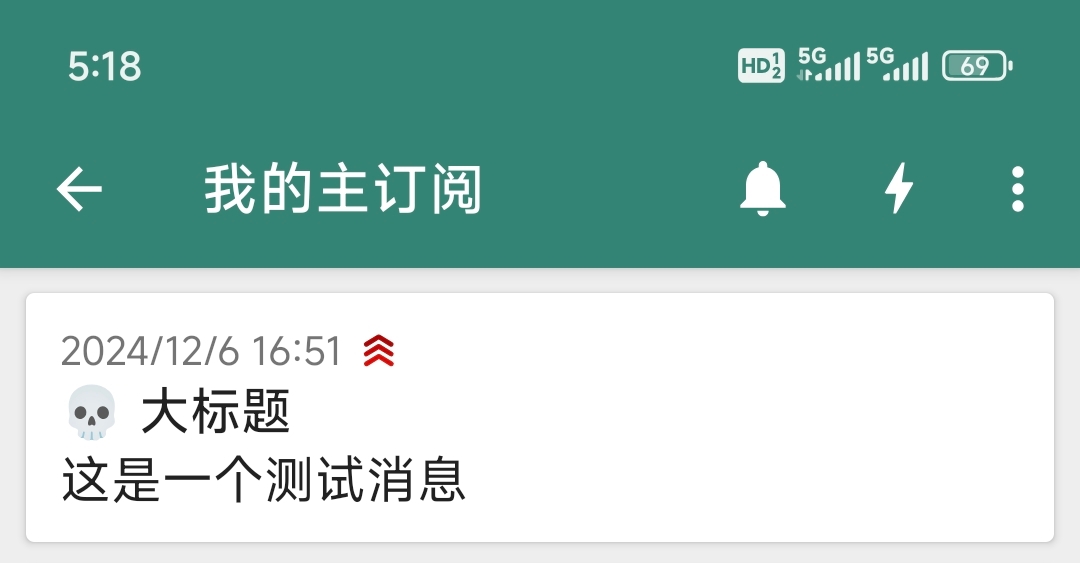 /blog/电脑折腾/附件/其他/NTFY消息推送.jpg