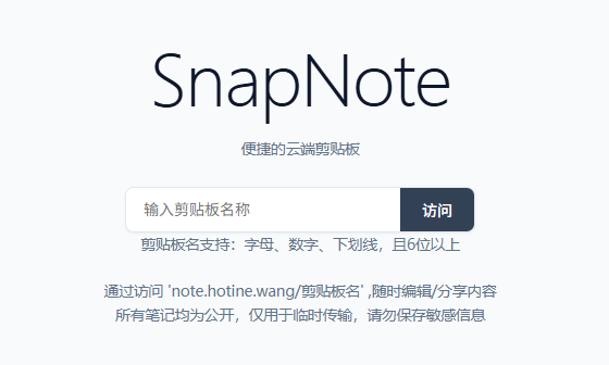 /blog/电脑折腾/附件/其他/SnapNote云便签01.png