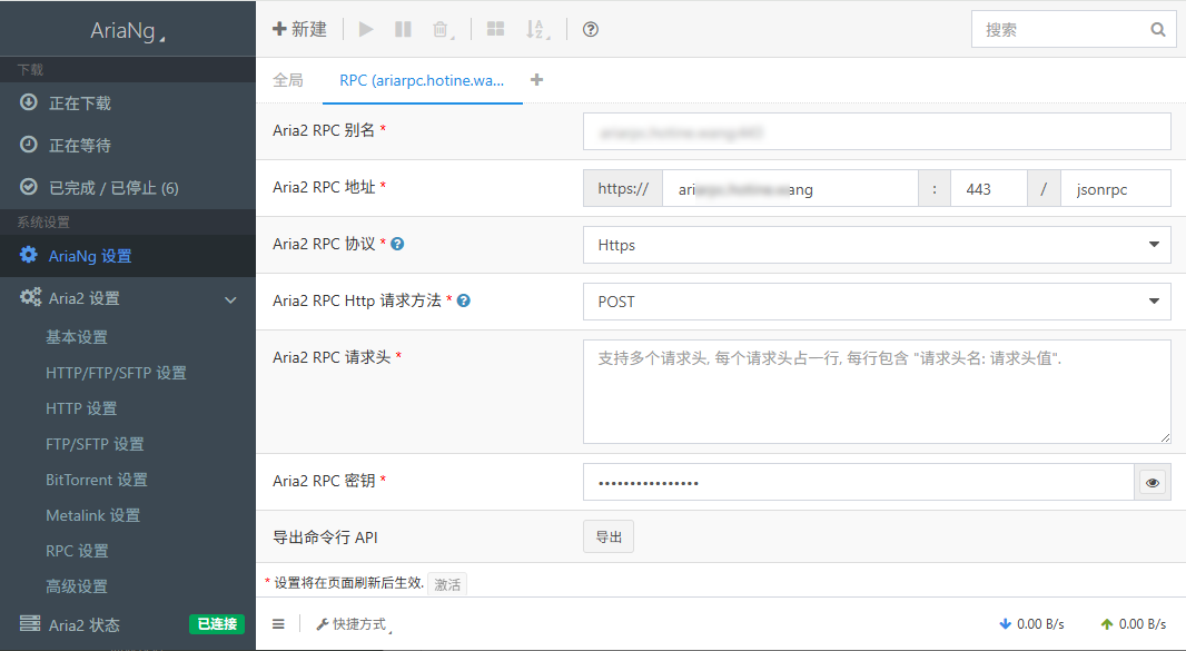 /blog/电脑折腾/附件/玩NAS/Docker宝库：轻量级远程下载器Aria2-2.png