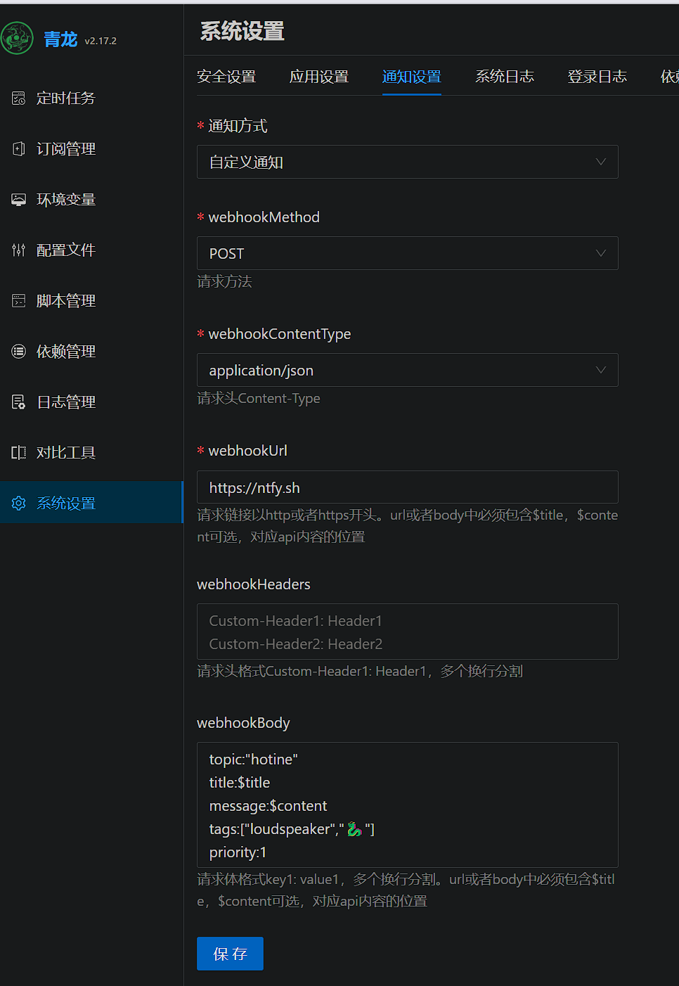/blog/电脑折腾/附件/玩NAS/Docker宝库：青龙面板&NTFY消息推送1.png