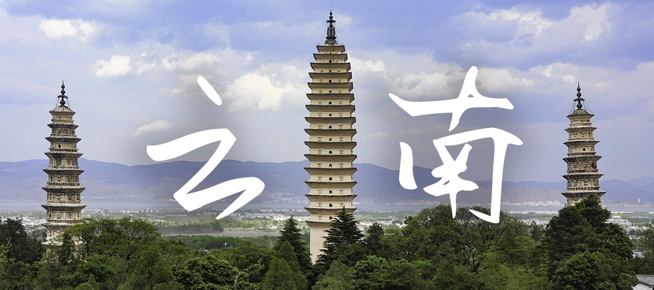 20240422_匆忙的云南之行.cover.jpg