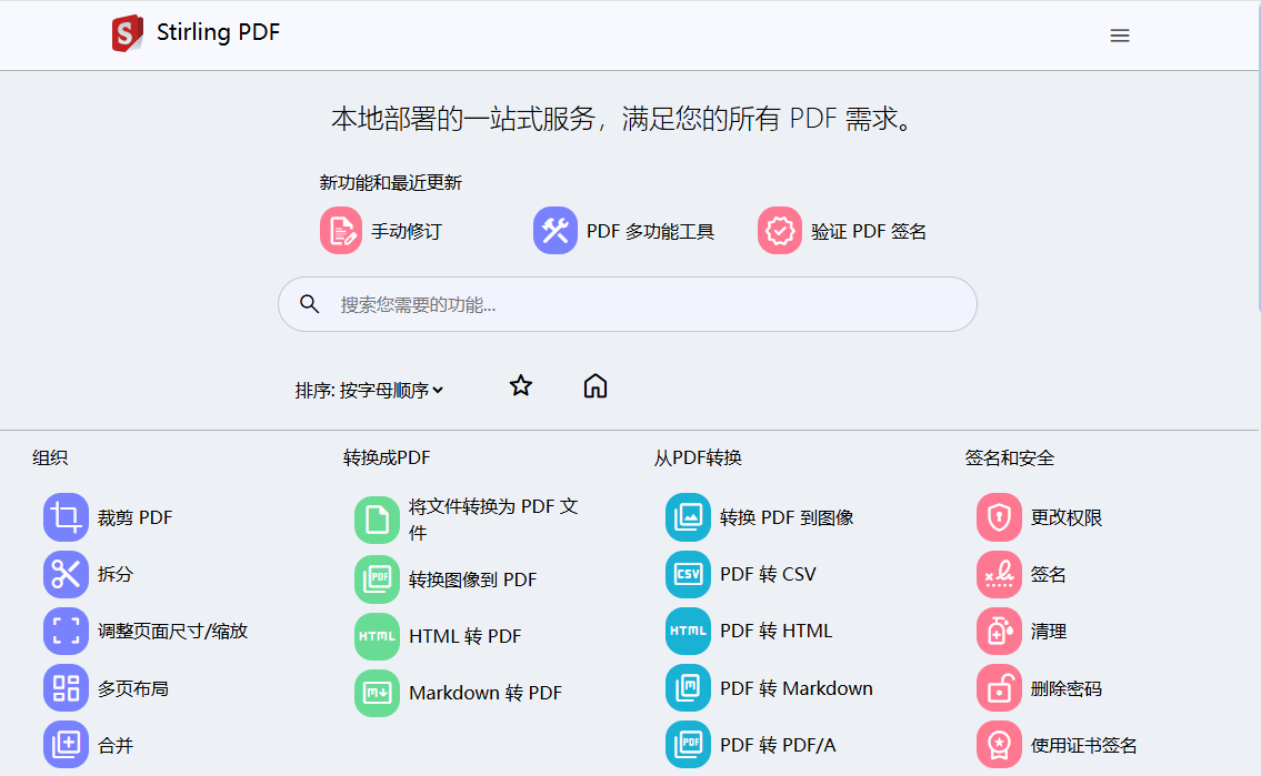 /blog/Docker宝库：PDF编辑器Stirling-PDF.png