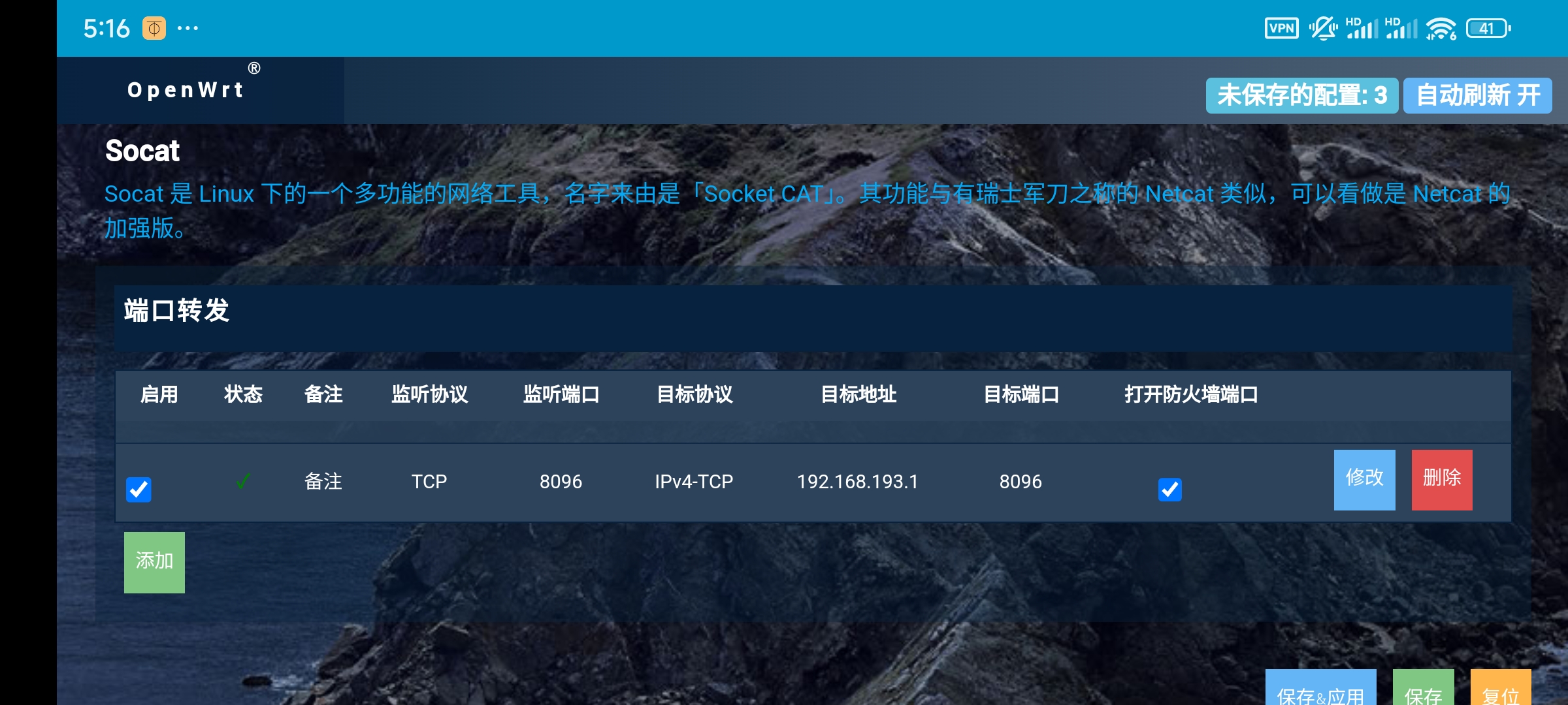 /blog/openWRT设置端口转发2.jpg